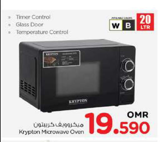 كريبتون فرن الميكروويف available at نستو هايبر ماركت in عُمان - صُحار‎