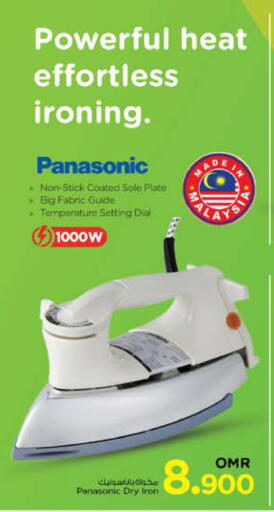 باناسونيك مكواة available at نستو هايبر ماركت in عُمان - مسقط‎