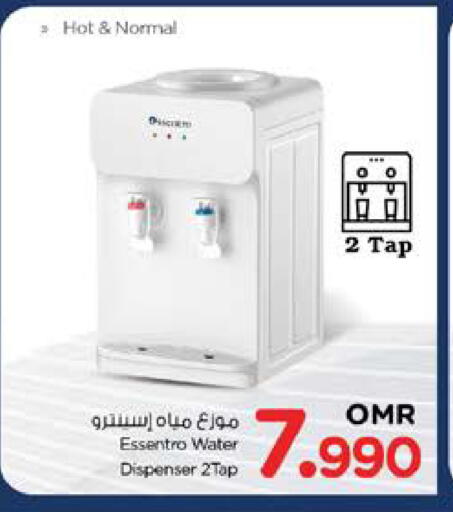 موزع المياه available at نستو هايبر ماركت in عُمان - مسقط‎