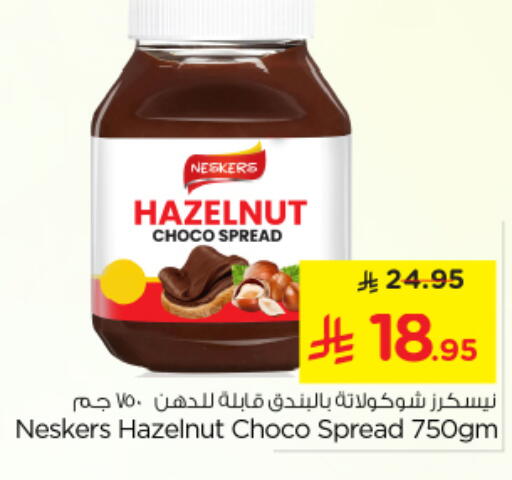 NESKERS Chocolate Spread available at Nesto in KSA, Saudi Arabia, Saudi - Al-Kharj