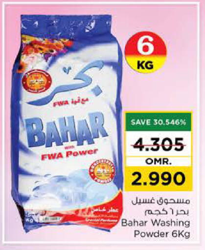 بهار منظف available at نستو هايبر ماركت in عُمان - مسقط‎