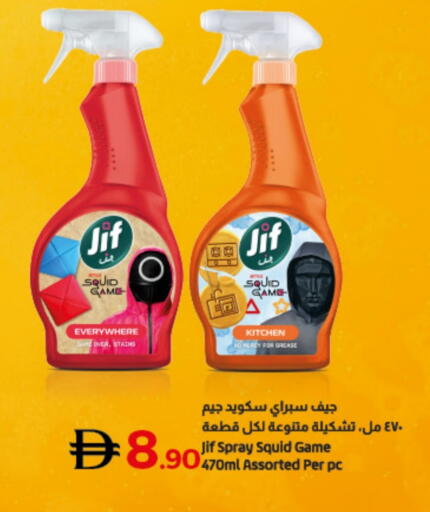 جف available at لولو هايبرماركت in الإمارات العربية المتحدة , الامارات - أم القيوين‎