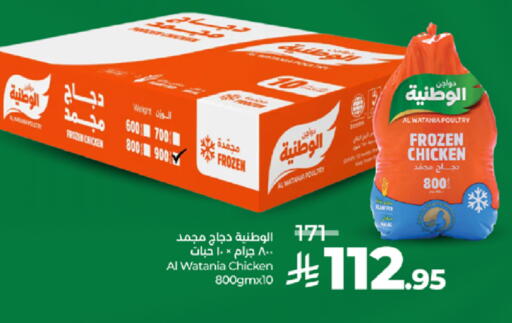 AL WATANIA Frozen Whole Chicken available at LULU Hypermarket in KSA, Saudi Arabia, Saudi - Jeddah