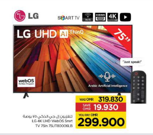 إل جي تلفاز ذكي available at نستو هايبر ماركت in عُمان - مسقط‎