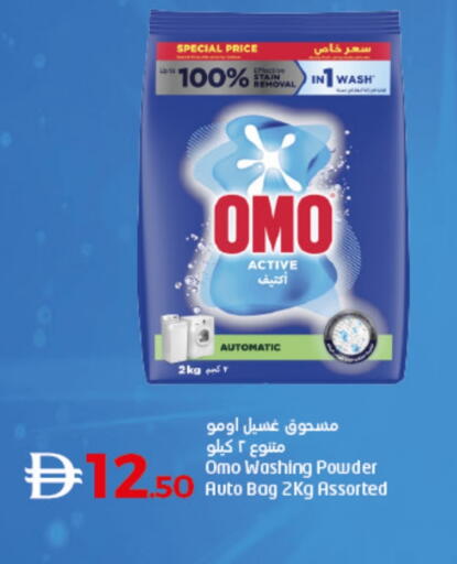 أومو منظف available at لولو هايبرماركت in الإمارات العربية المتحدة , الامارات - ٱلْفُجَيْرَة‎