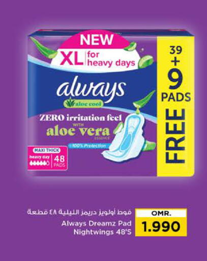 ALWAYS available at Nesto Hyper Market   in Oman - Muscat