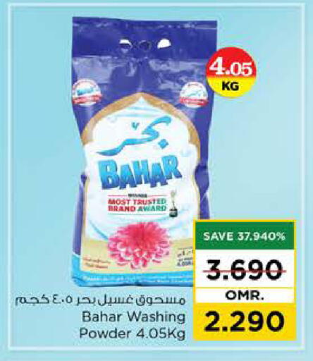 بهار منظف available at نستو هايبر ماركت in عُمان - مسقط‎