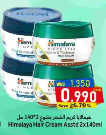 هيمالايا كريم شعر available at القوت هايبرماركت in عُمان - مسقط‎
