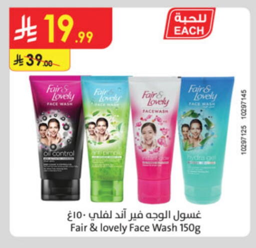 FAIR & LOVELY Face Wash available at Danube in KSA, Saudi Arabia, Saudi - Al Khobar