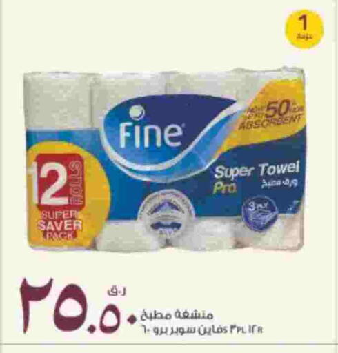 FINE available at Rawabi Hypermarket in Qatar - Doha