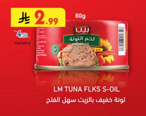 تونة - معلب available at الدانوب in مملكة العربية السعودية, السعودية, سعودية - تبوك