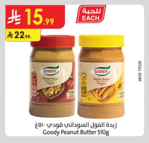 قودي  زبدة الفول السوداني available at الدانوب in مملكة العربية السعودية, السعودية, سعودية - تبوك