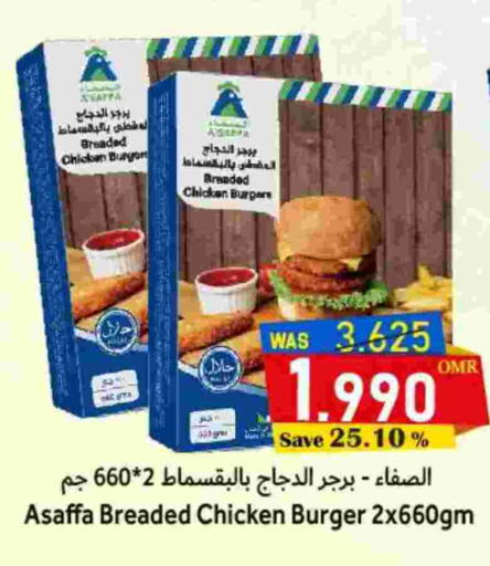 برجر دجاج available at القوت هايبرماركت in عُمان - مسقط‎
