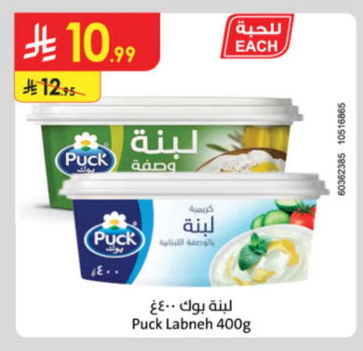 PUCK Labneh available at Danube in KSA, Saudi Arabia, Saudi - Buraidah