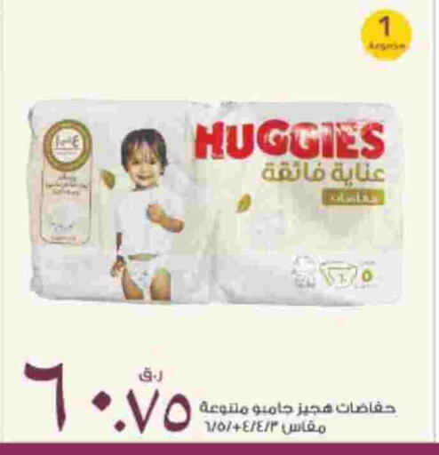HUGGIES available at Rawabi Hypermarket in Qatar - Doha