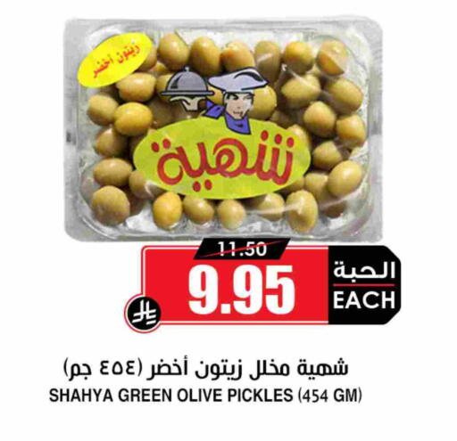 Pickle available at Prime Supermarket in KSA, Saudi Arabia, Saudi - Sakaka