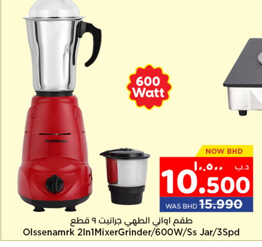 أولسنمارك خلاط/مطحنة available at نستو in البحرين