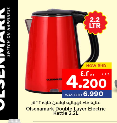 أولسنمارك غلاية available at نستو in البحرين