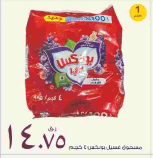 Detergent available at Rawabi Hypermarket in Qatar - Doha