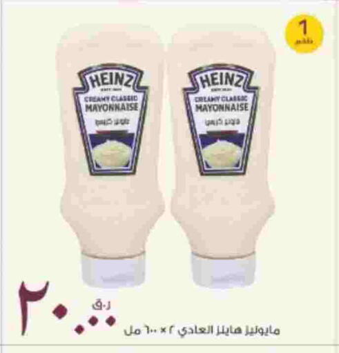 HEINZ Mayonnaise available at Rawabi Hypermarket in Qatar - Al Shamal