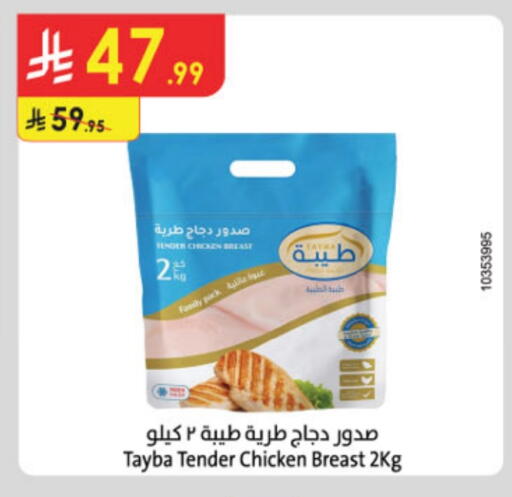 طيبة صدور دجاج available at الدانوب in مملكة العربية السعودية, السعودية, سعودية - تبوك