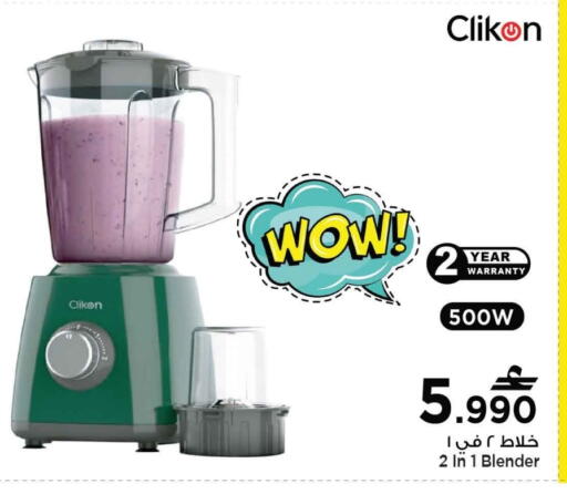 CLIKON Mixer / Grinder available at MARK & SAVE in Oman - Muscat
