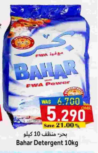 بهار منظف available at القوت هايبرماركت in عُمان - مسقط‎