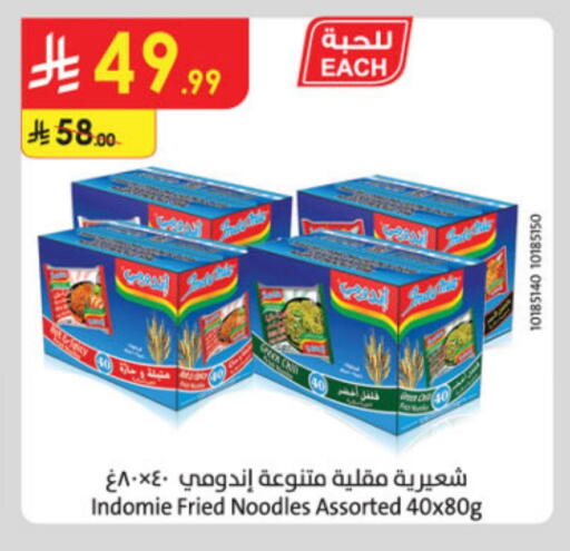 INDOMIE Noodles available at Danube in KSA, Saudi Arabia, Saudi - Jeddah