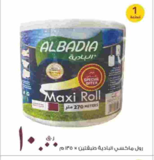 available at Rawabi Hypermarket in Qatar - Al Shamal