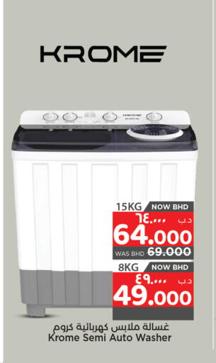 غسالة الملابس available at نستو in البحرين