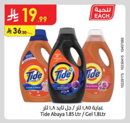 TIDE Detergent available at Danube in KSA, Saudi Arabia, Saudi - Jeddah