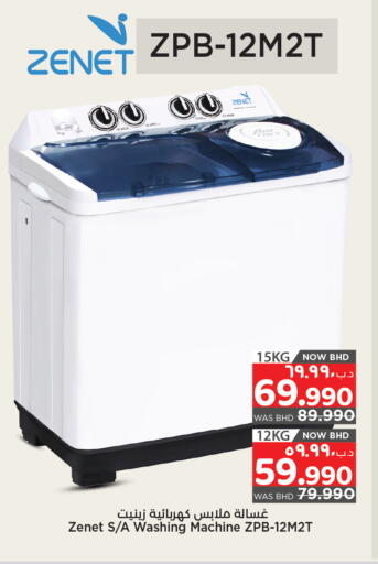 زينيت غسالة الملابس available at نستو in البحرين