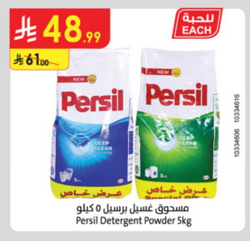 PERSIL Detergent available at Danube in KSA, Saudi Arabia, Saudi - Tabuk