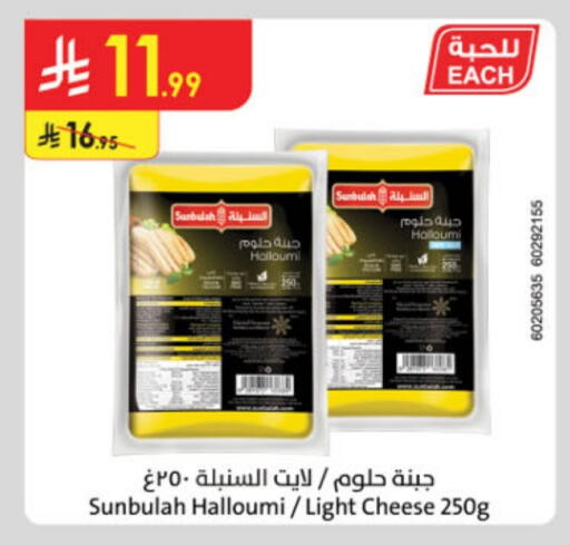 Halloumi available at Danube in KSA, Saudi Arabia, Saudi - Al-Kharj