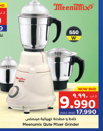 مينوميكس خلاط/مطحنة available at نستو in البحرين