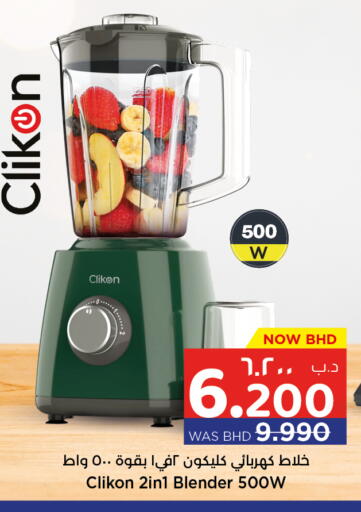 كليكون خلاط/مطحنة available at نستو in البحرين