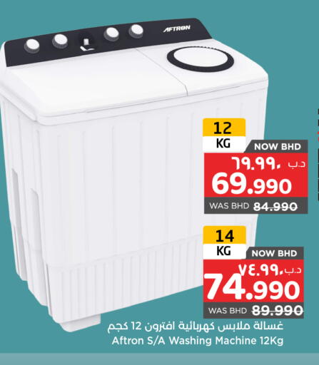 أفترون غسالة الملابس available at نستو in البحرين