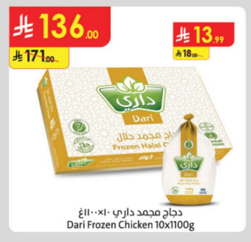 Frozen Whole Chicken available at Danube in KSA, Saudi Arabia, Saudi - Jeddah
