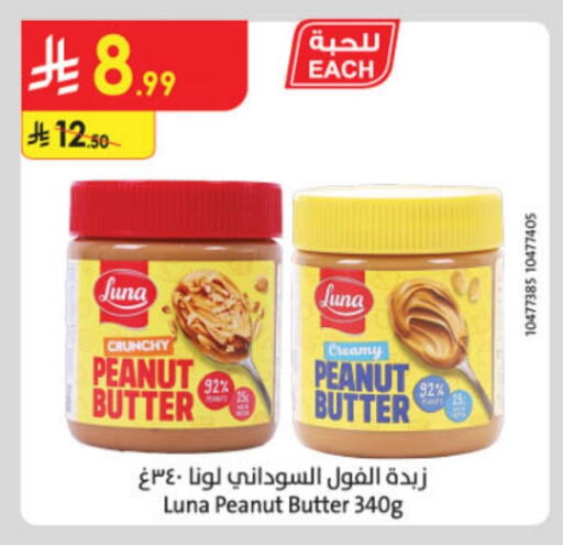 لونا زبدة الفول السوداني available at الدانوب in مملكة العربية السعودية, السعودية, سعودية - تبوك