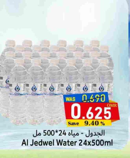 available at القوت هايبرماركت in عُمان - مسقط‎