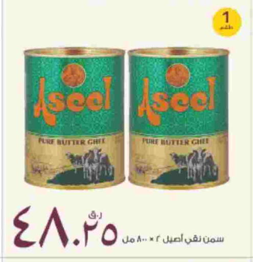 ASEEL Ghee available at Rawabi Hypermarket in Qatar - Doha