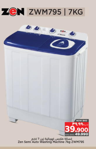 زين غسالة الملابس available at نستو in البحرين
