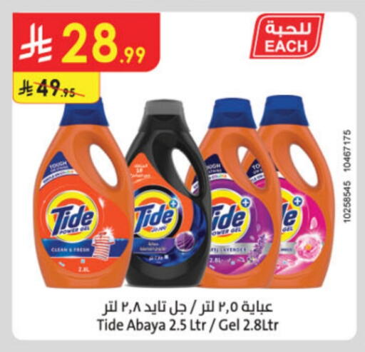 TIDE Detergent available at Danube in KSA, Saudi Arabia, Saudi - Jeddah