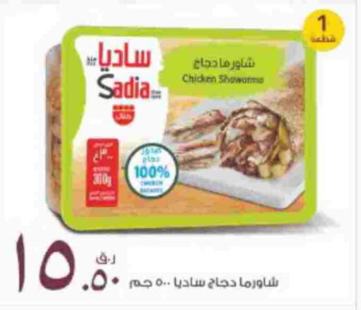 SADIA available at Rawabi Hypermarket in Qatar - Doha
