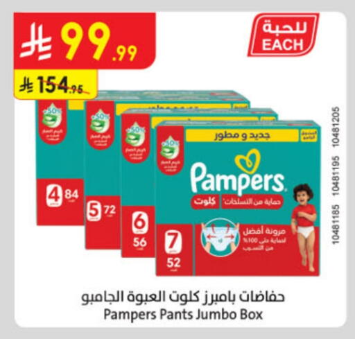 Pampers available at Danube in KSA, Saudi Arabia, Saudi - Tabuk