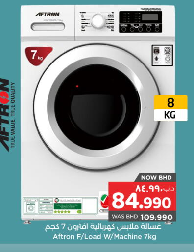 أفترون غسالة الملابس available at نستو in البحرين