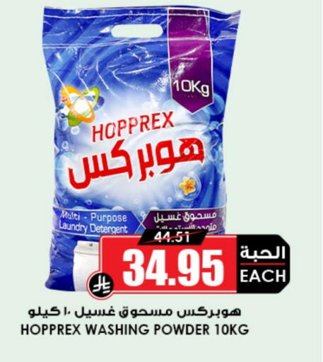 Detergent available at Prime Supermarket in KSA, Saudi Arabia, Saudi - Al Khobar