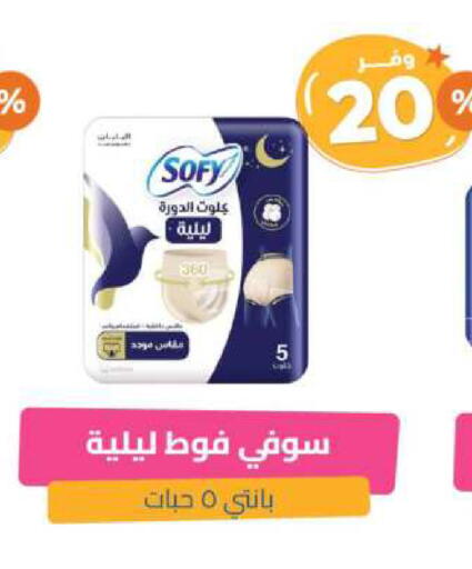 SOFY available at United Pharmacies in KSA, Saudi Arabia, Saudi - Bishah