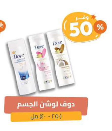 DOVE available at United Pharmacies in KSA, Saudi Arabia, Saudi - Bishah