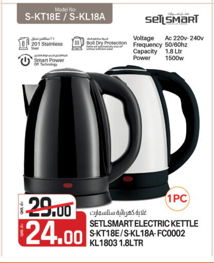 Kettle available at Kenz Mini Mart in Qatar - Al Shamal